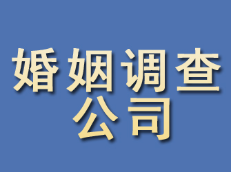 台江婚姻调查公司